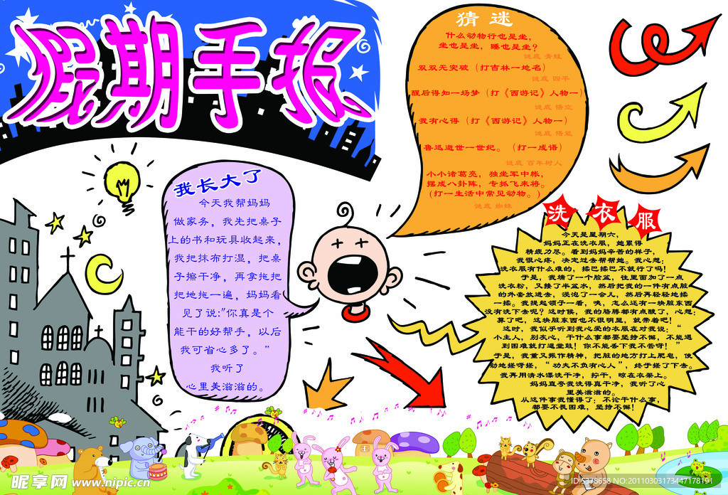假期 语文手报