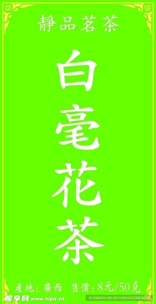 茶叶