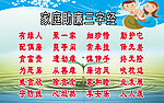 家庭助廉三字经