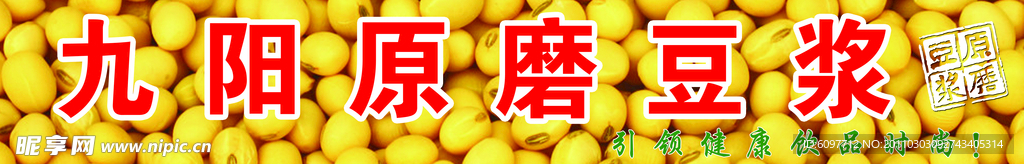 九阳原磨豆桨