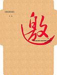 9号信封