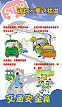 交通 乘车 漫画 卡通