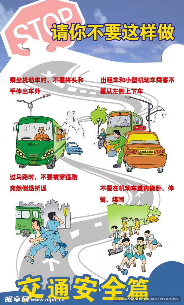 交通 乘车 漫画 卡通