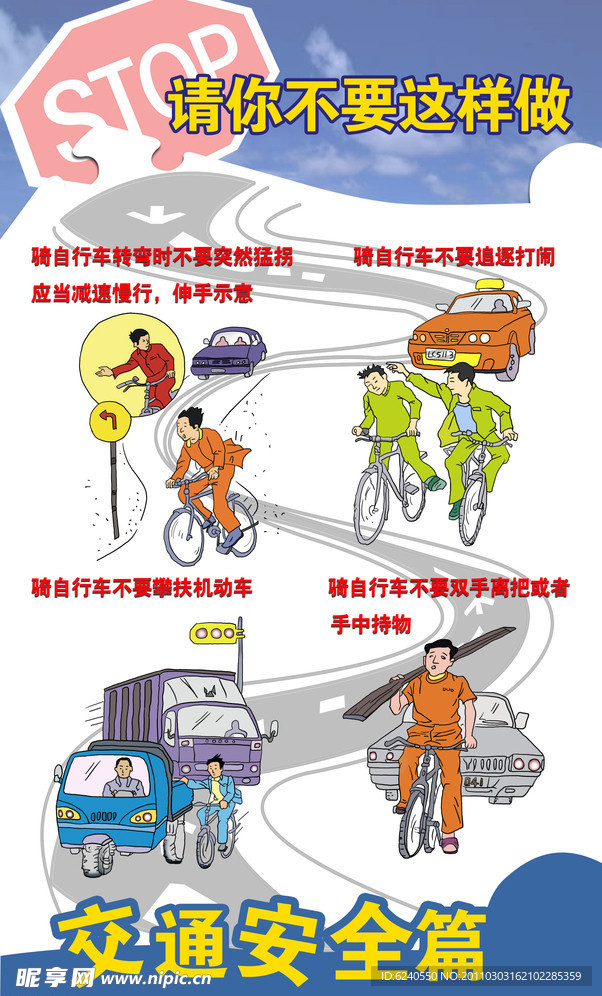 自行车 交通 驾驶 漫画