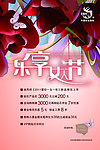 老凤祥三八活动海报