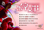 老凤祥珠宝三八节活动海报