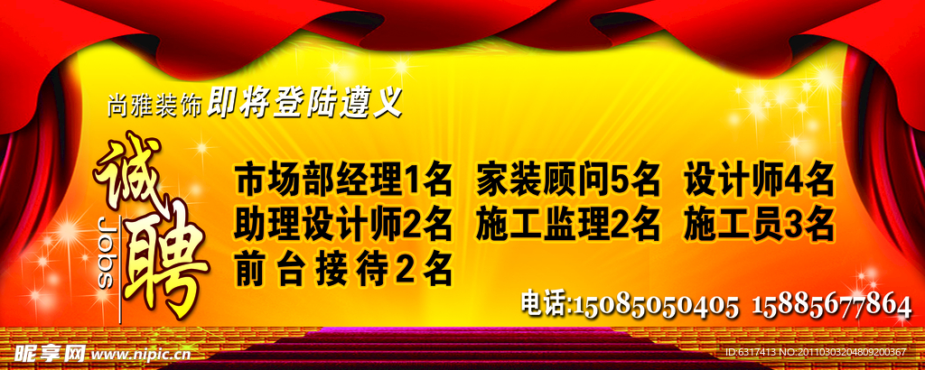 招聘海报