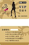 伊媚贵宾会员卡