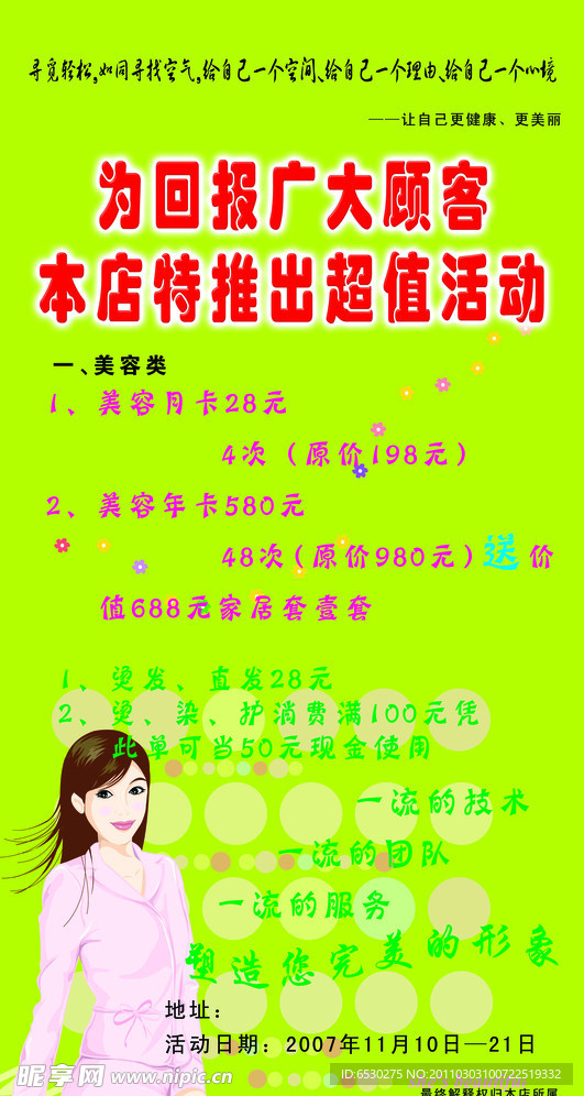 店庆活动宣传单