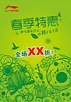 李宁春季特惠