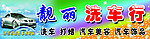 洗车店招