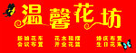 花坊喷绘
