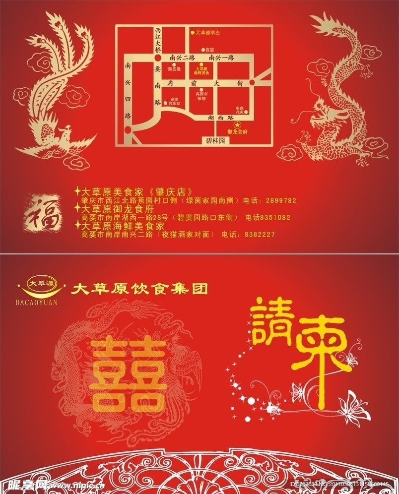 婚礼请柬