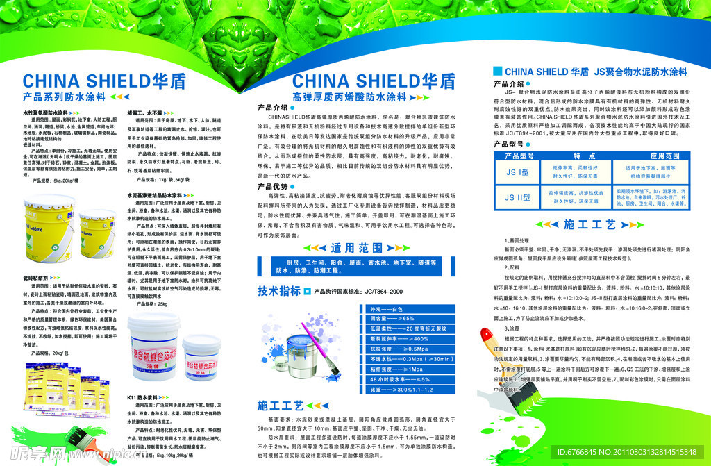 涂料防水折页