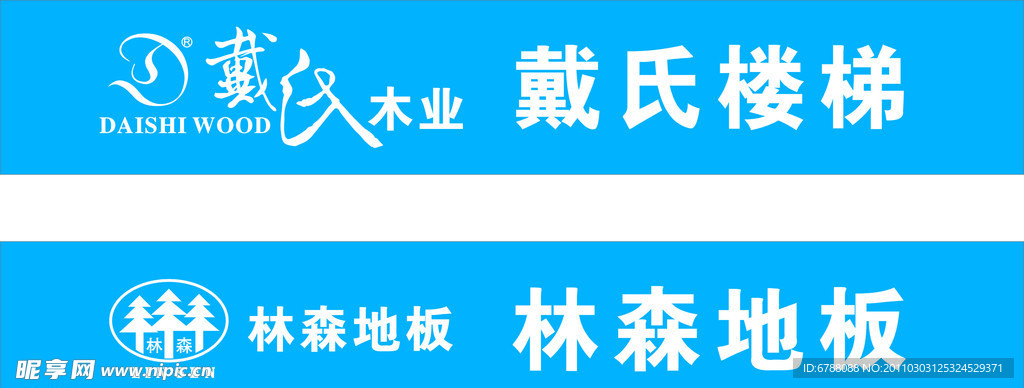 戴氏楼梯林森地板