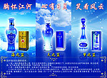 洋河酒三折页