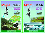 黄山毛峰