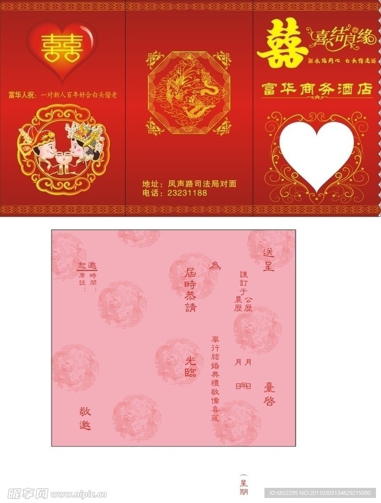 请柬