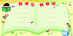 我学习我快乐