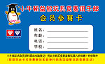 参赛卡