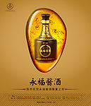五粮液永福酱酒