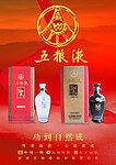五粮液
