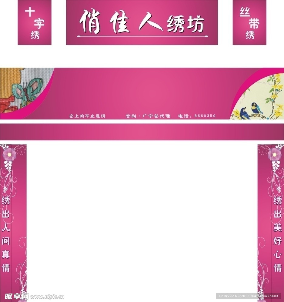 俏佳人十字绣招牌
