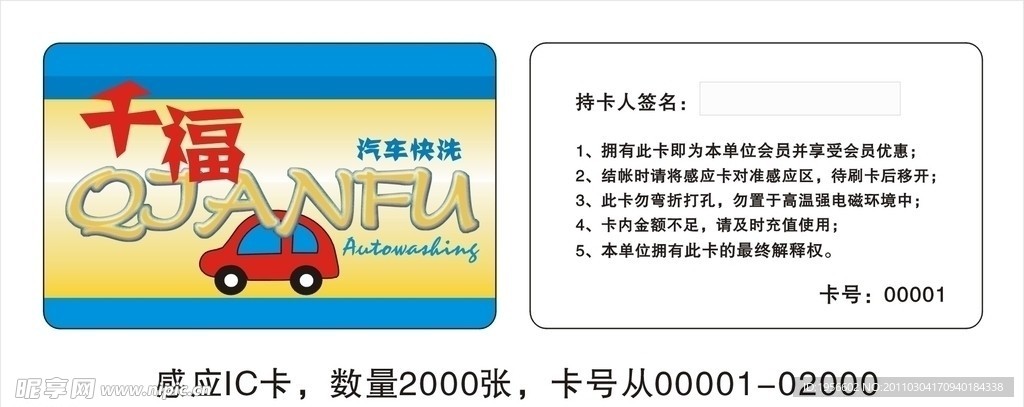 洗车卡