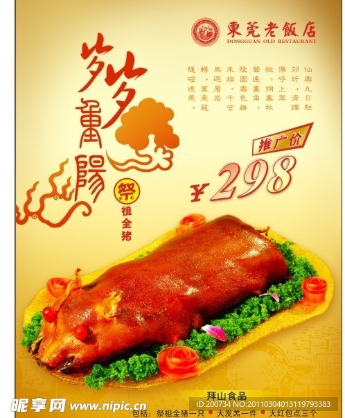 清明祭祖金猪