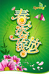 春姿绽放