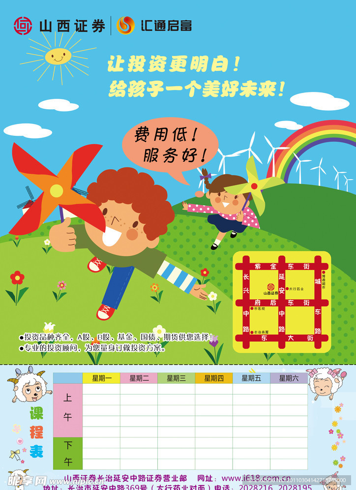 山西证券宣传广告