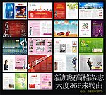 新加坡时尚医疗杂志