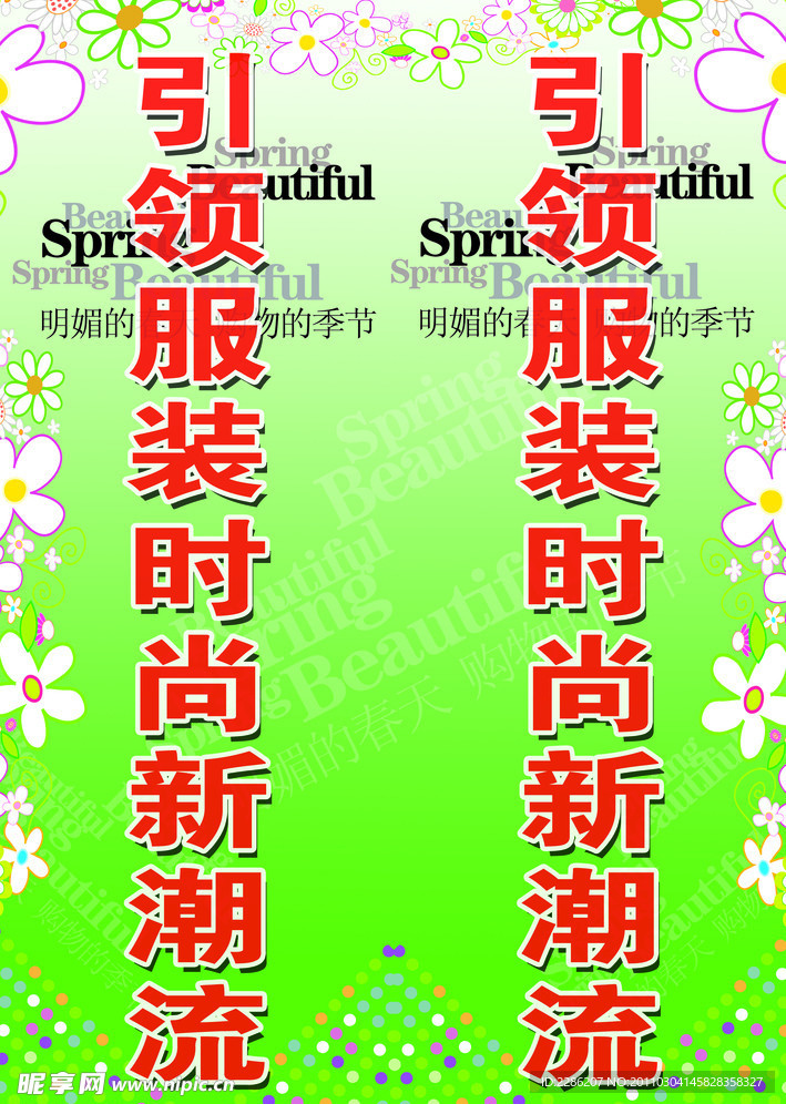 服装广告