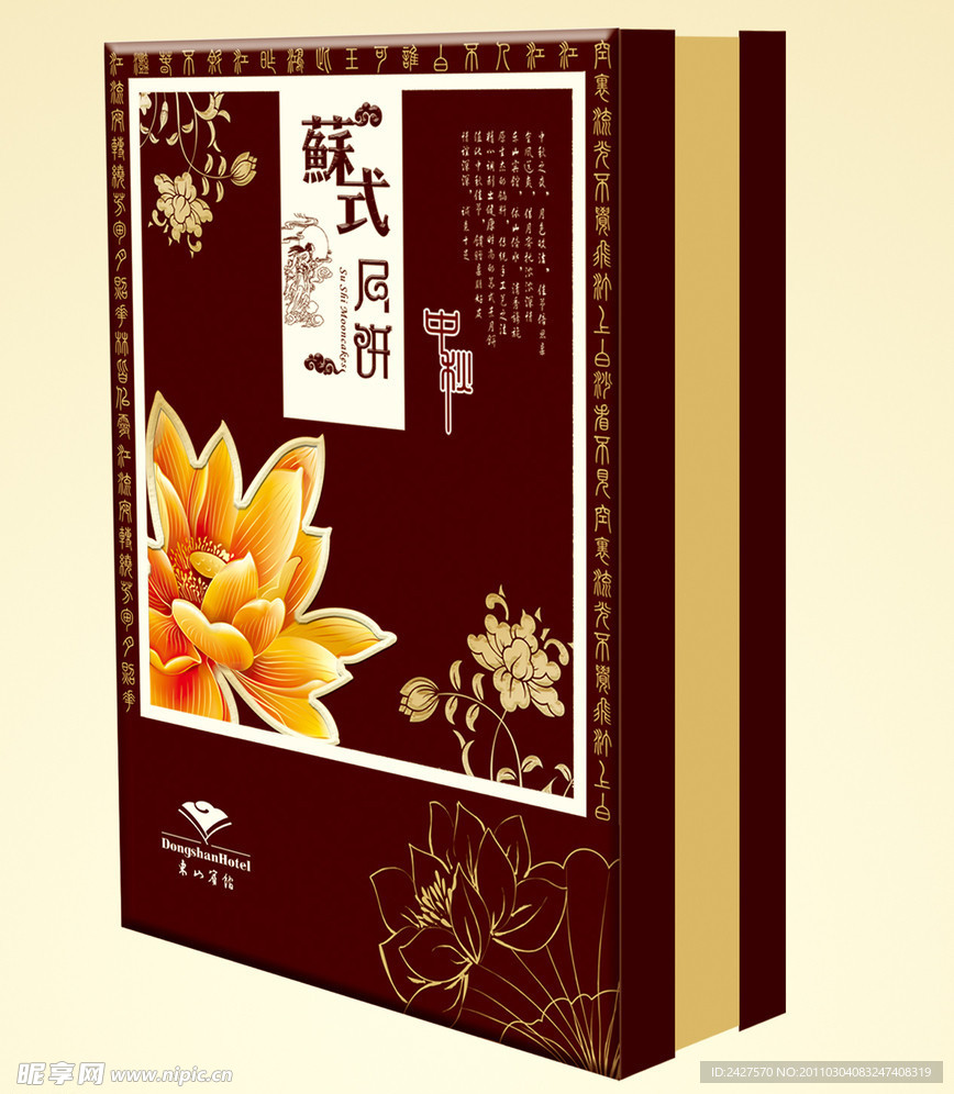 月饼包装盒