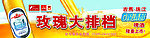 玫瑰大排档