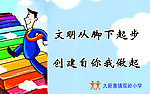 学校标语