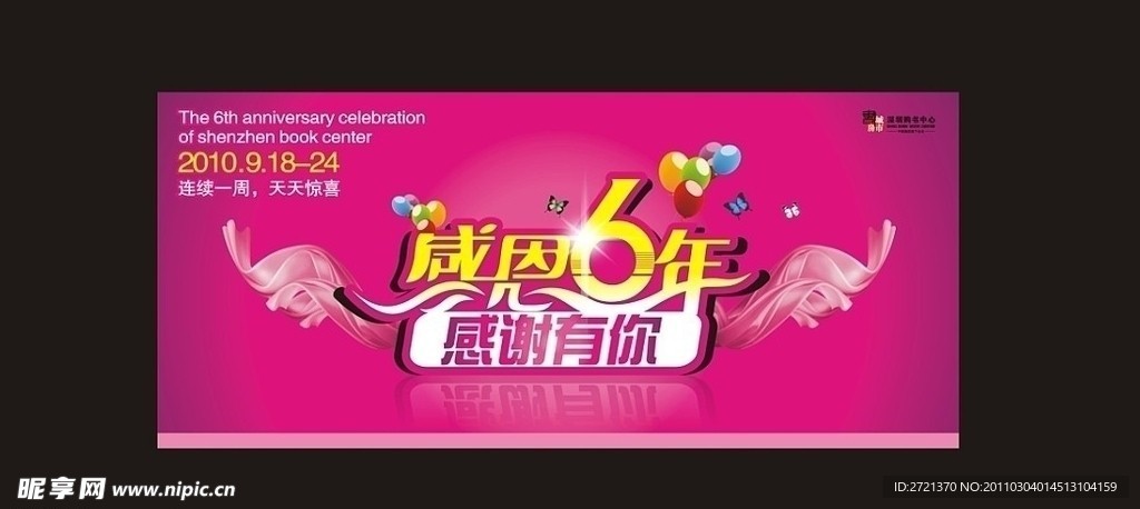 周年吊旗