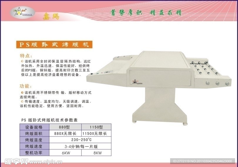 卧式烤版机