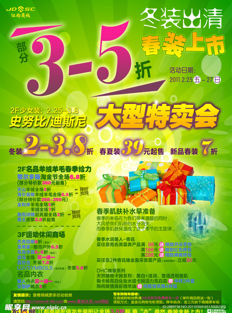 新装上市