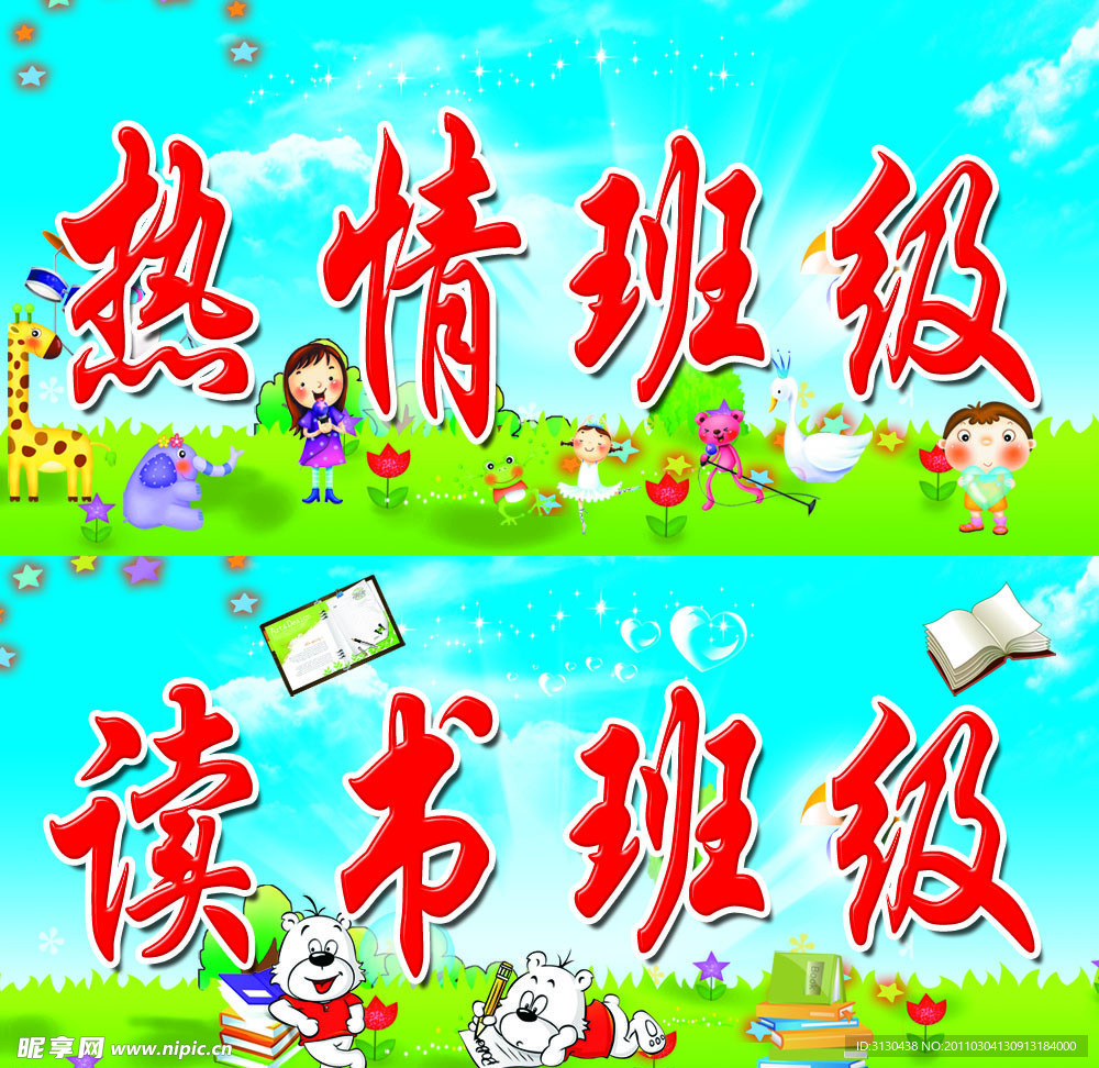 读书班级