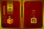 家谱封面