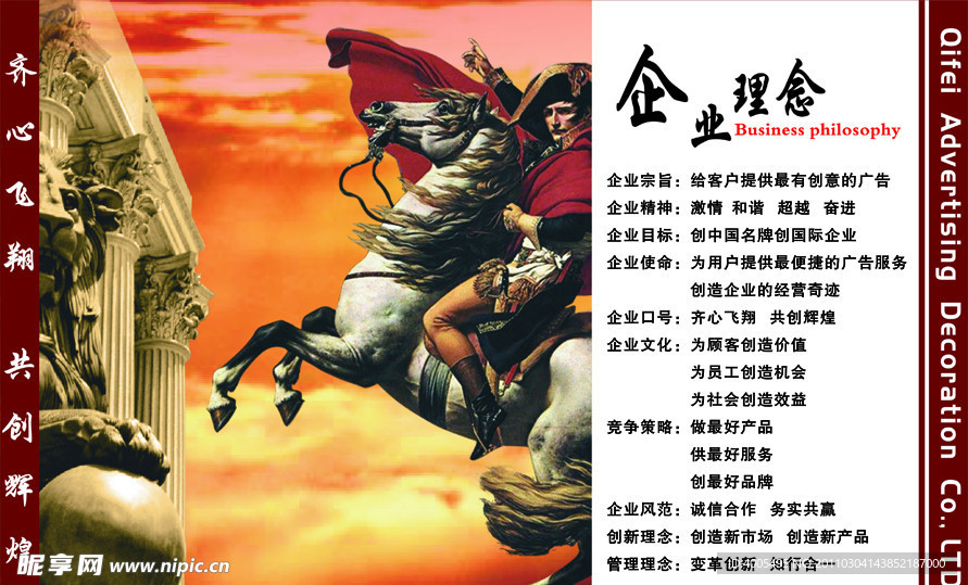 企业理念