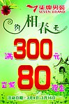 柒牌男装3月促销海报