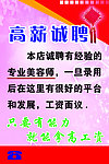 诚聘