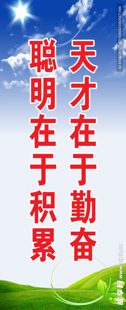 学校标语