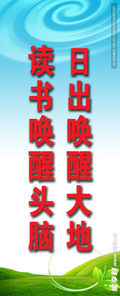 校园标语