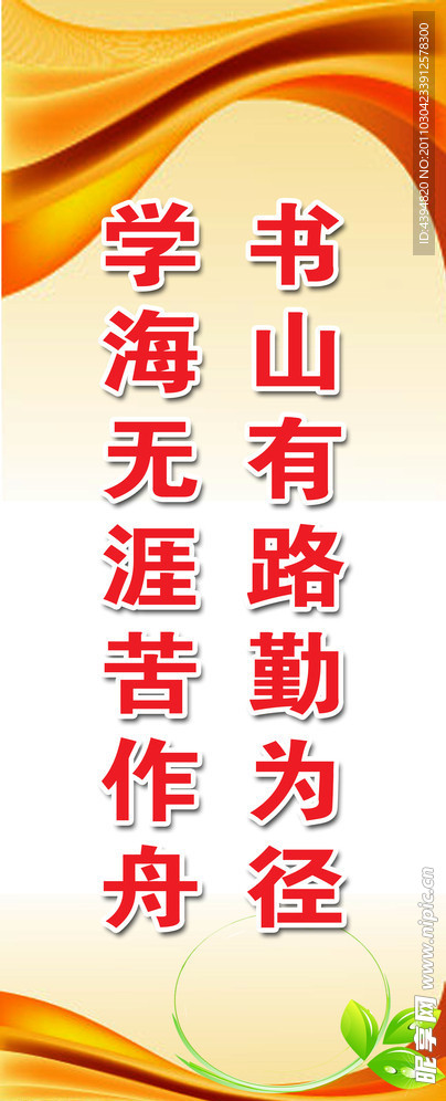 校园标语