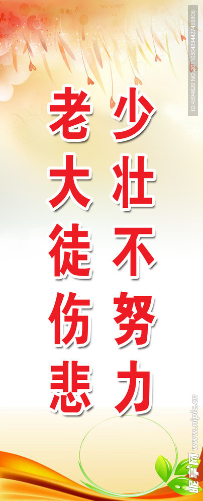校园标语