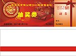 抽奖券