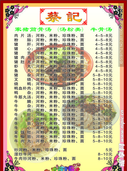 米粉店菜单